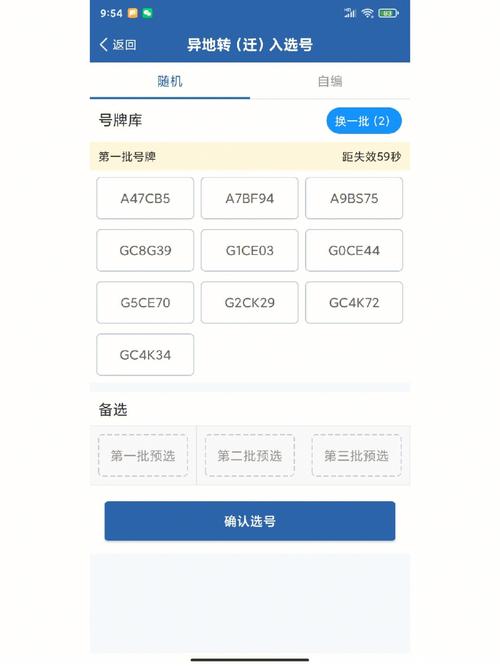 成都车牌选号攻略:无限次数选号背后的热门秘籍
