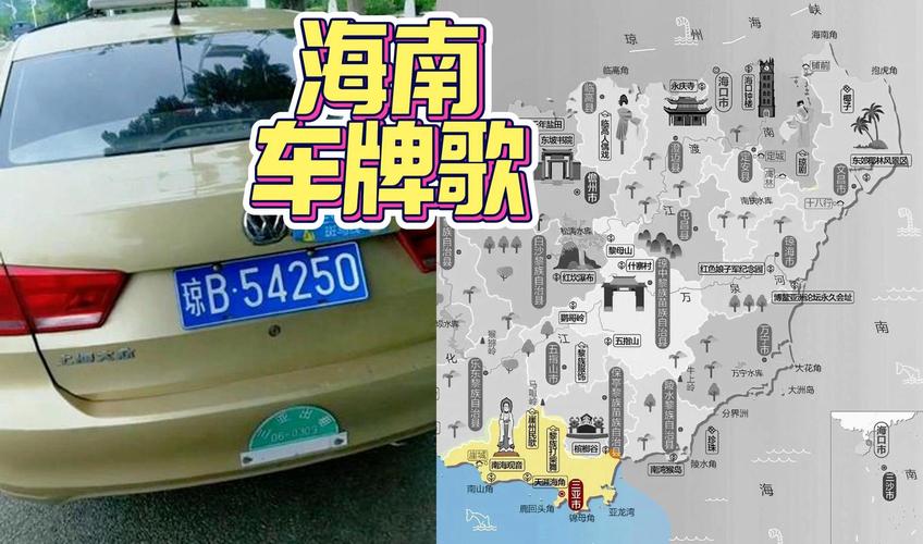 海南车牌靓号,车牌文化新风尚