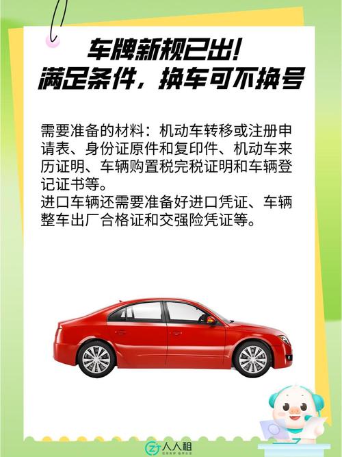 无需过户,轻松更换车牌号,车主福音!