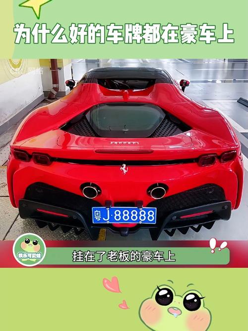 红色V车牌闪耀,明星豪车背后的故事