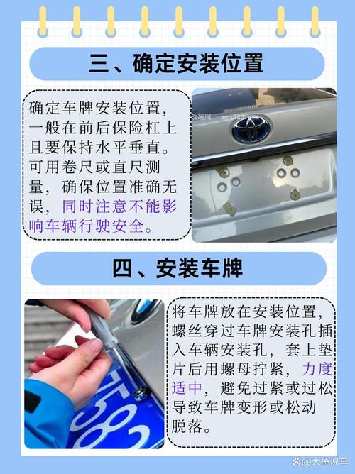 轻松上手!车牌安装步骤详解,让你成为安装达人