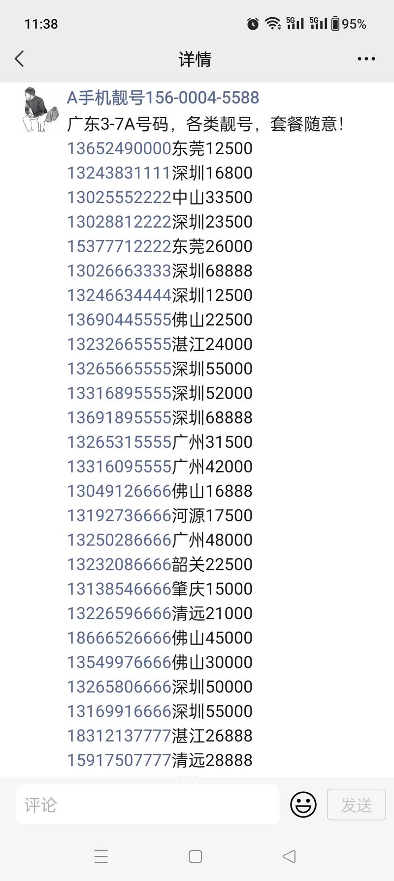 东莞车牌靓号交易暗藏猫腻,黄牛背后的疯狂炒作