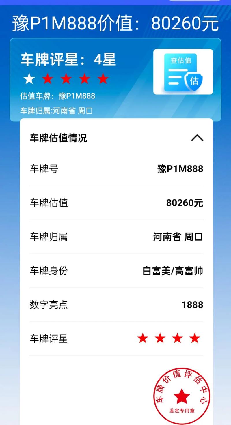 一秒看懂车牌价值:车牌照评估价格查询神器,轻松掌握车辆价值!