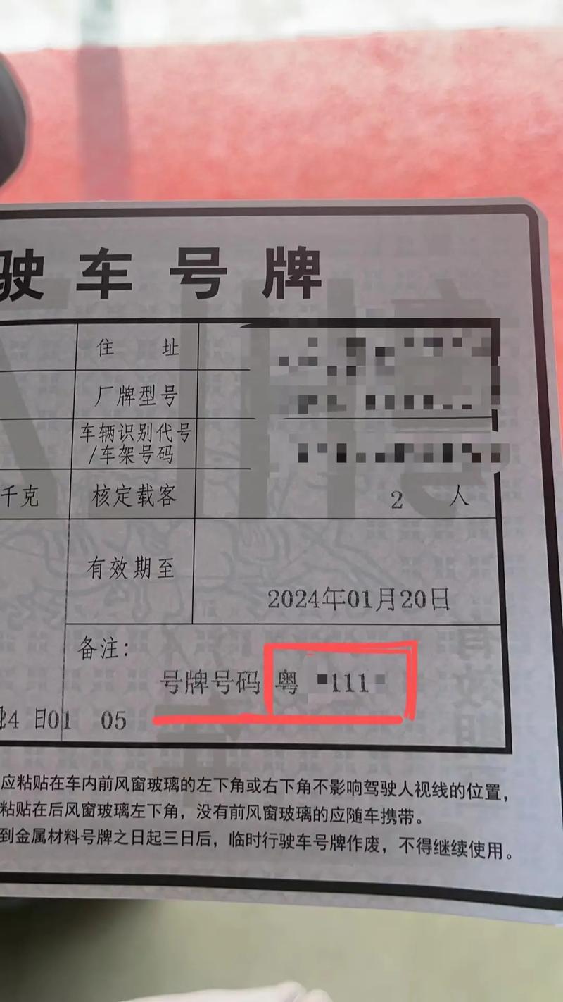 【喜提车牌!车牌号曝光,快来围观!】