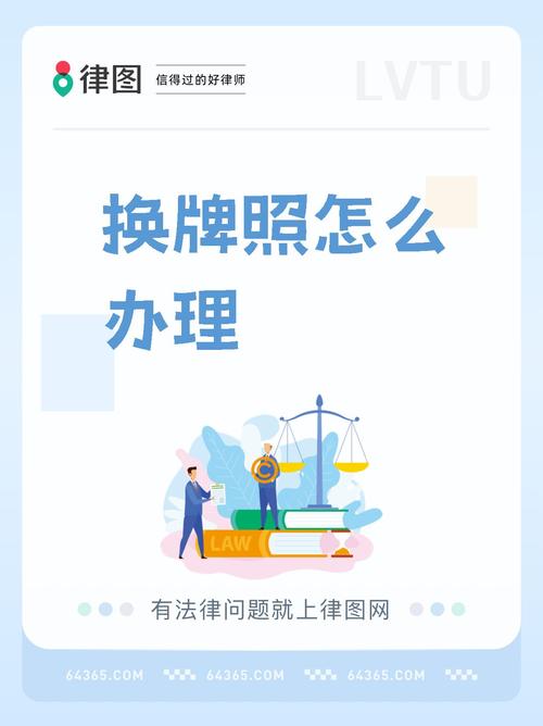 车牌换号攻略:轻松办理,焕新你的爱车身份