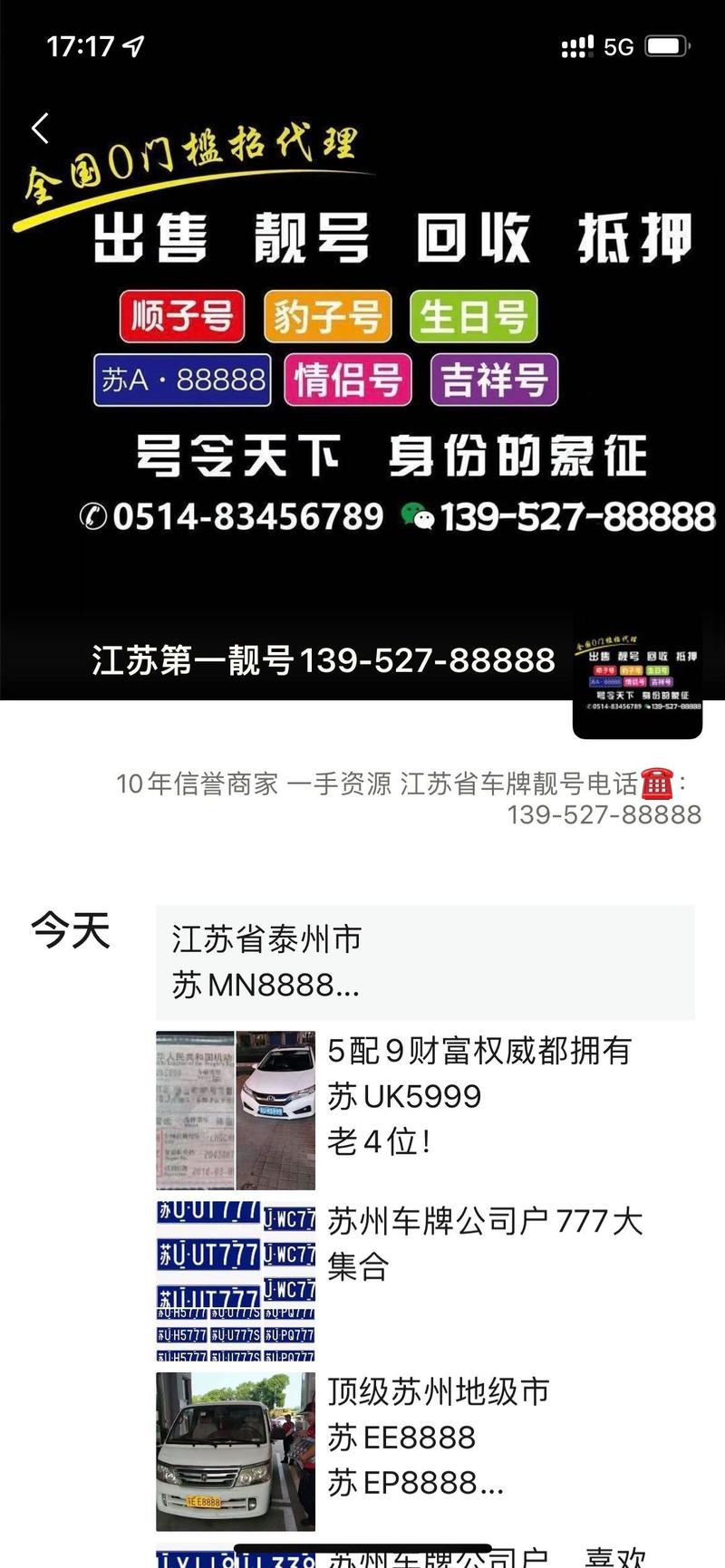 涡阳车牌靓号拍卖:车牌背后的故事与价值
