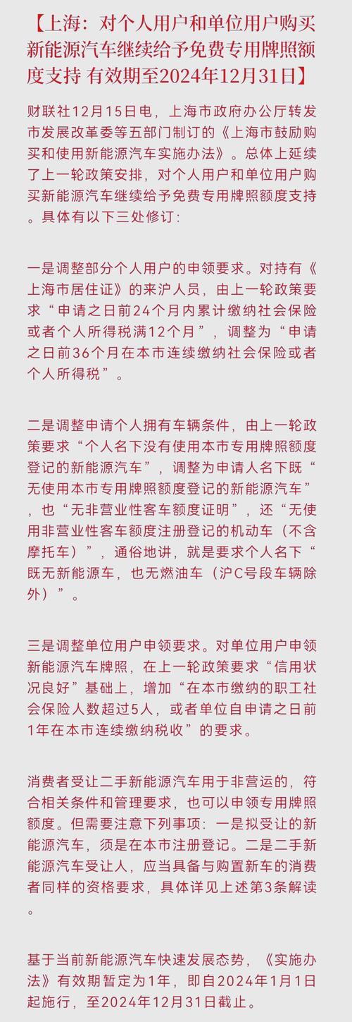新能源车牌新规来袭:限行政策解读及应对策略