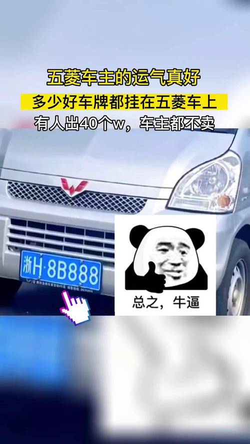 揭阳五菱车牌靓号,一号”难求!”