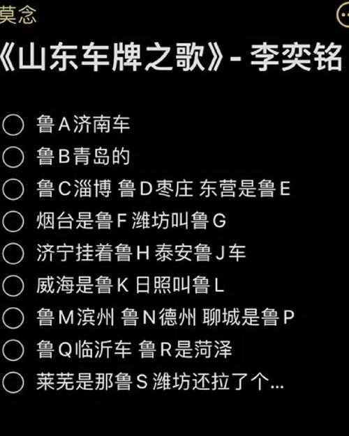 山东车牌号大变脸!全新自选车牌号系统震撼来袭!