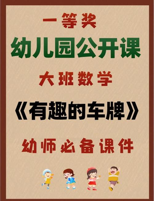 车牌号里的幼儿园:数字配对揭示热门育儿新潮流