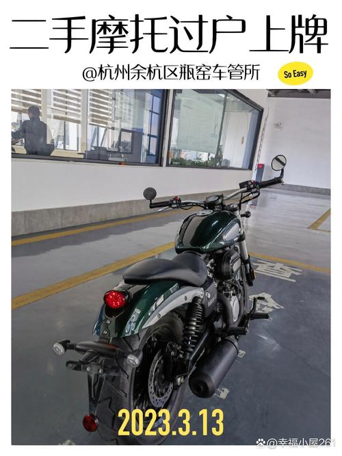教你轻松搞定二手摩托车牌照,手续全攻略!