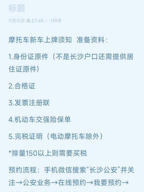 教你轻松搞定二手摩托车牌照,手续全攻略!