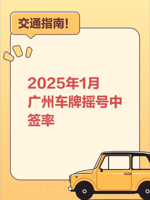 广州车牌新宠:88888靓号领衔,车牌拍卖热度再升温!”