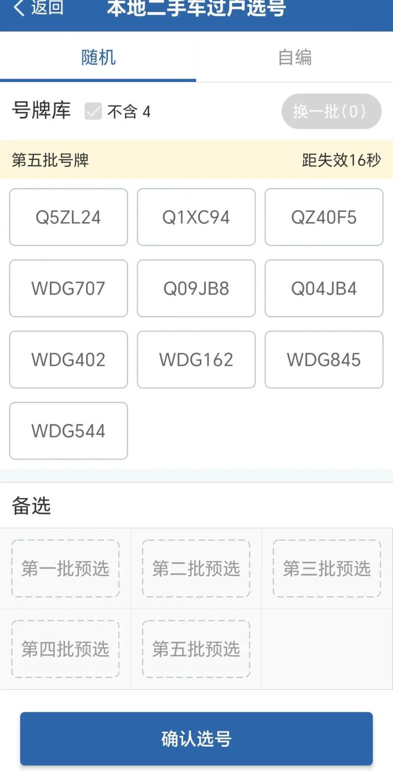 临沂办理靓号车牌价格大!哪家便宜?
