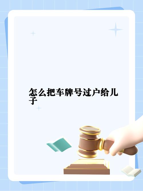 合肥车牌靓号过户背后的神秘流程