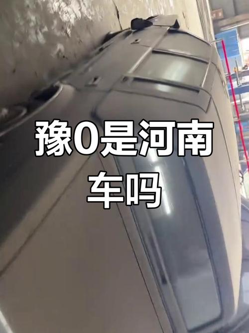 豫牌风云:河南车牌的读写奥秘
