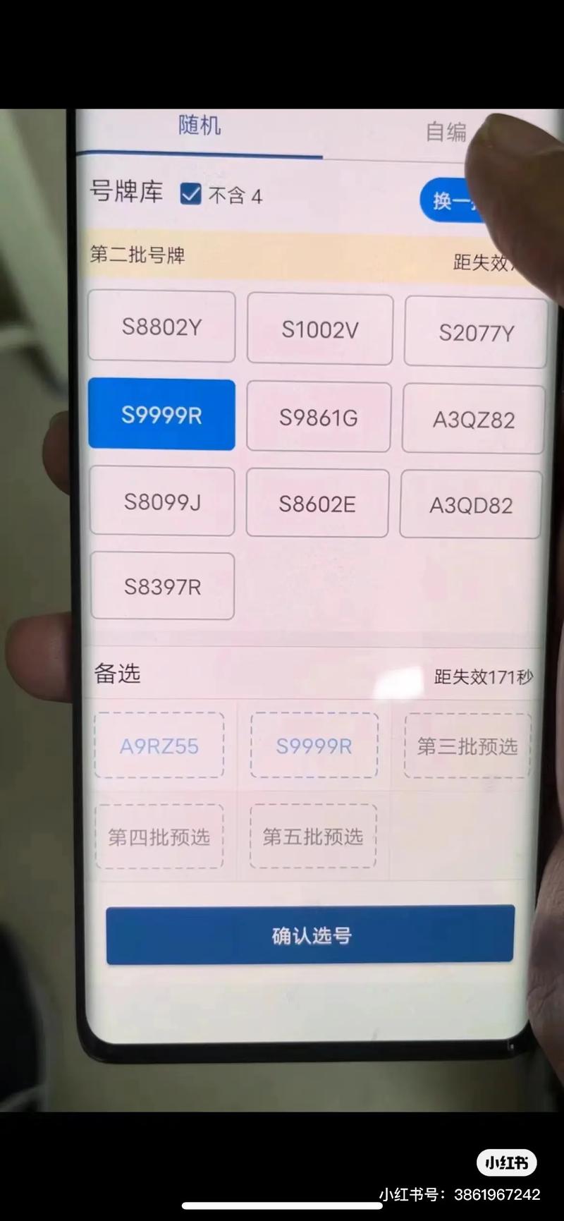 济南车牌靓号惊现爆款,快来抢购!”