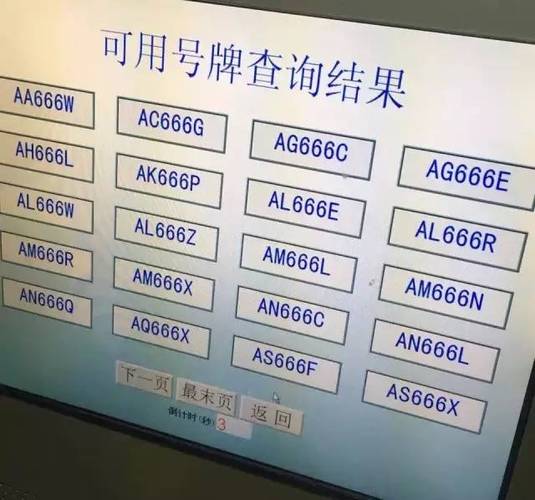 杭州车牌靓号连号查询:最新靓号一网打尽!