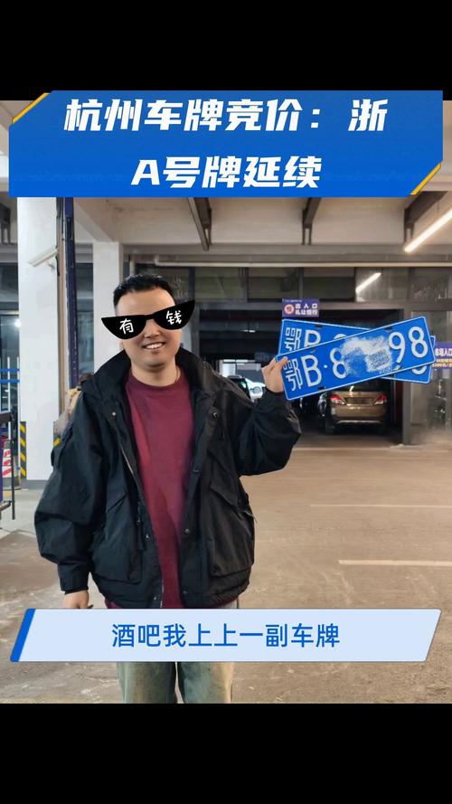 杭州带车牌二手车,抢购热潮来袭!