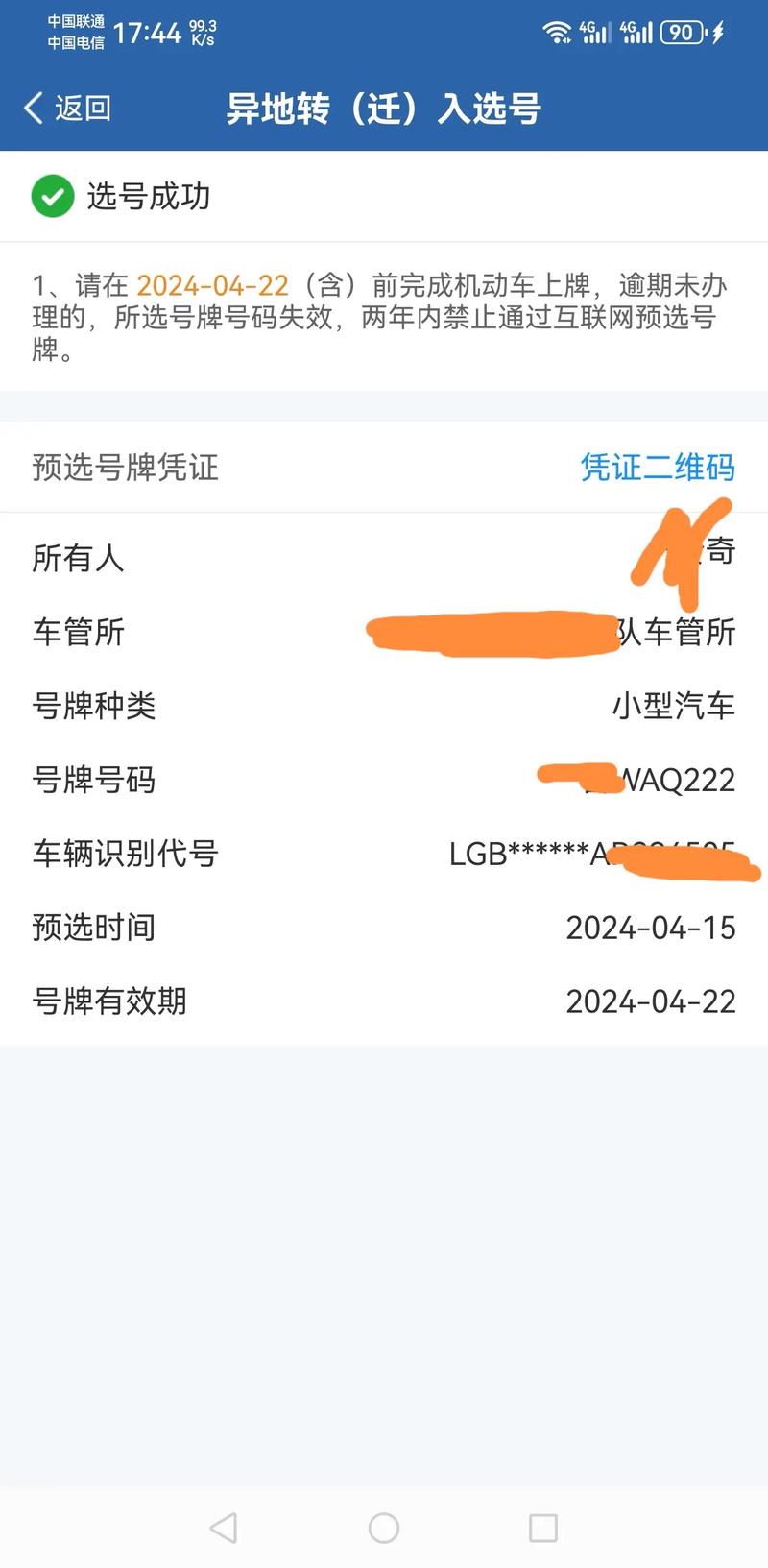 安徽滁州限量靓号车牌,错过不再!