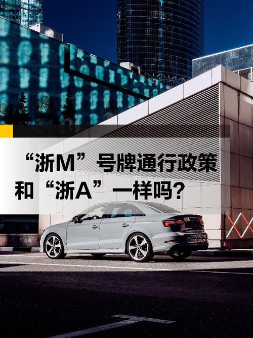 杭州车牌新纪元:2017车牌号段引领车市潮流
