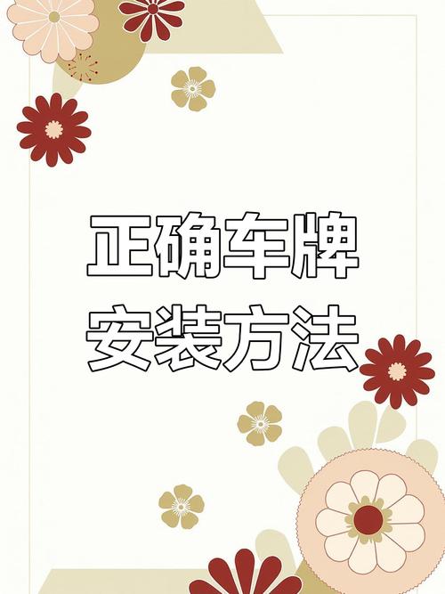 车牌安装螺母:细节决定成败,你了解其重要性吗?
