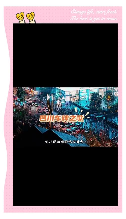 探秘四川:带你领略各大城市独特车牌魅力