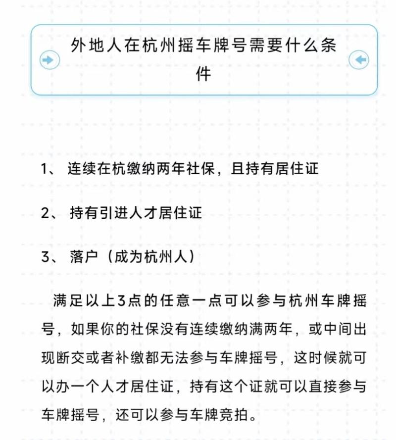 杭州车牌摇号摇到号竟需付费?摇号背后真相
