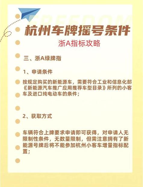 杭州车牌摇号摇到号竟需付费?摇号背后真相