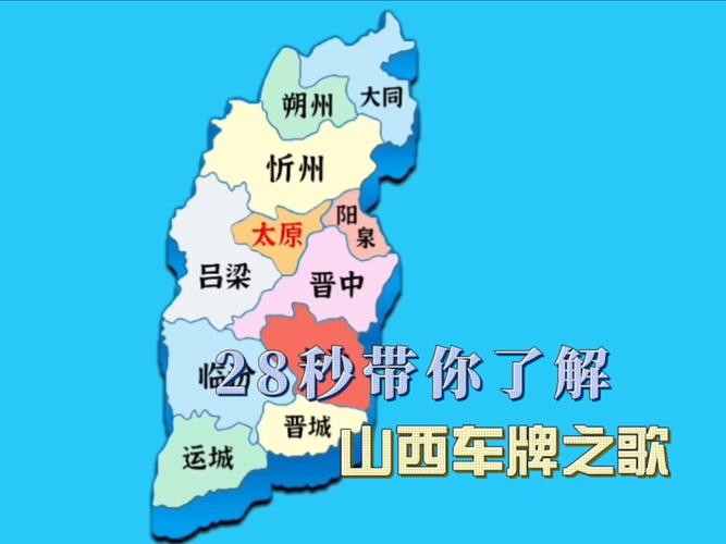 山西车牌靓号流转背后的故事:传承与变迁