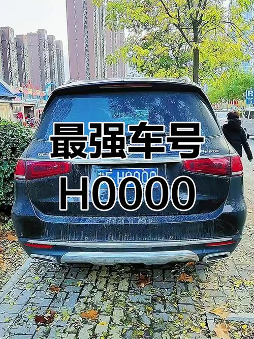 保定车牌号新号热卖,价格一路飙升,车主抢购热潮席卷全城!