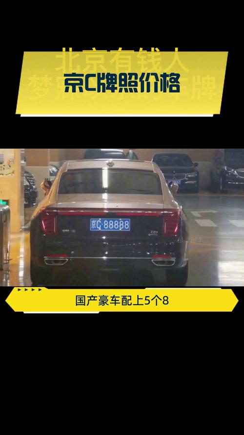 京城车牌拍卖再掀热潮,万元起拍抢手不已!