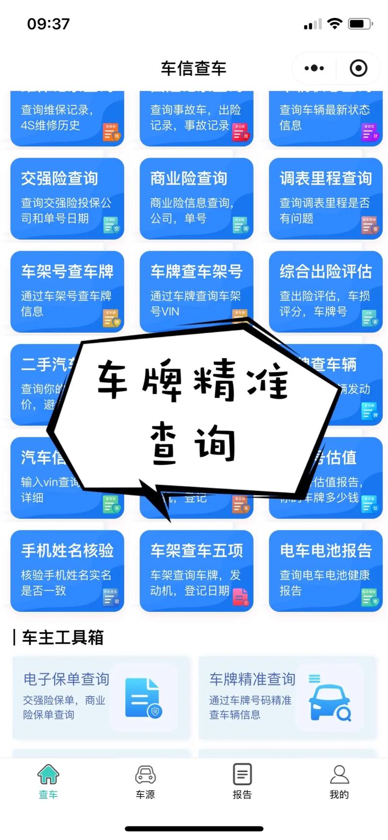 成都车牌靓号查询神器,一秒帮你找到心仪车牌