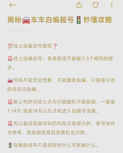 成都车牌靓号查询神器,一秒帮你找到心仪车牌
