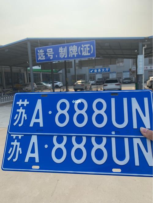 南京车牌拍卖火爆,价值,你敢估价吗?
