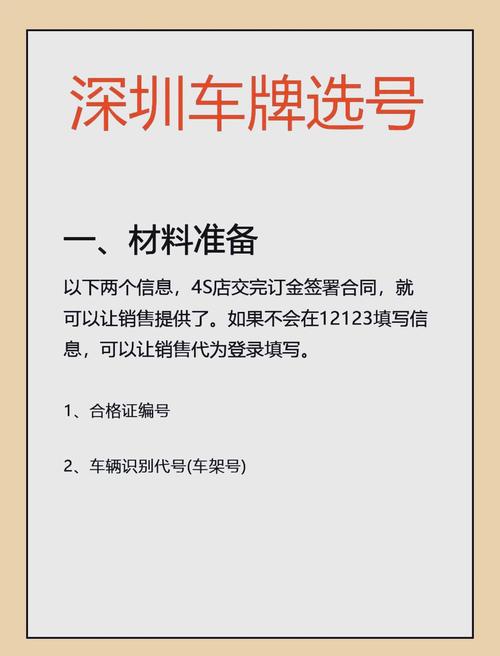 一键选车牌,手机APP助力车主轻松拥有心仪车牌!