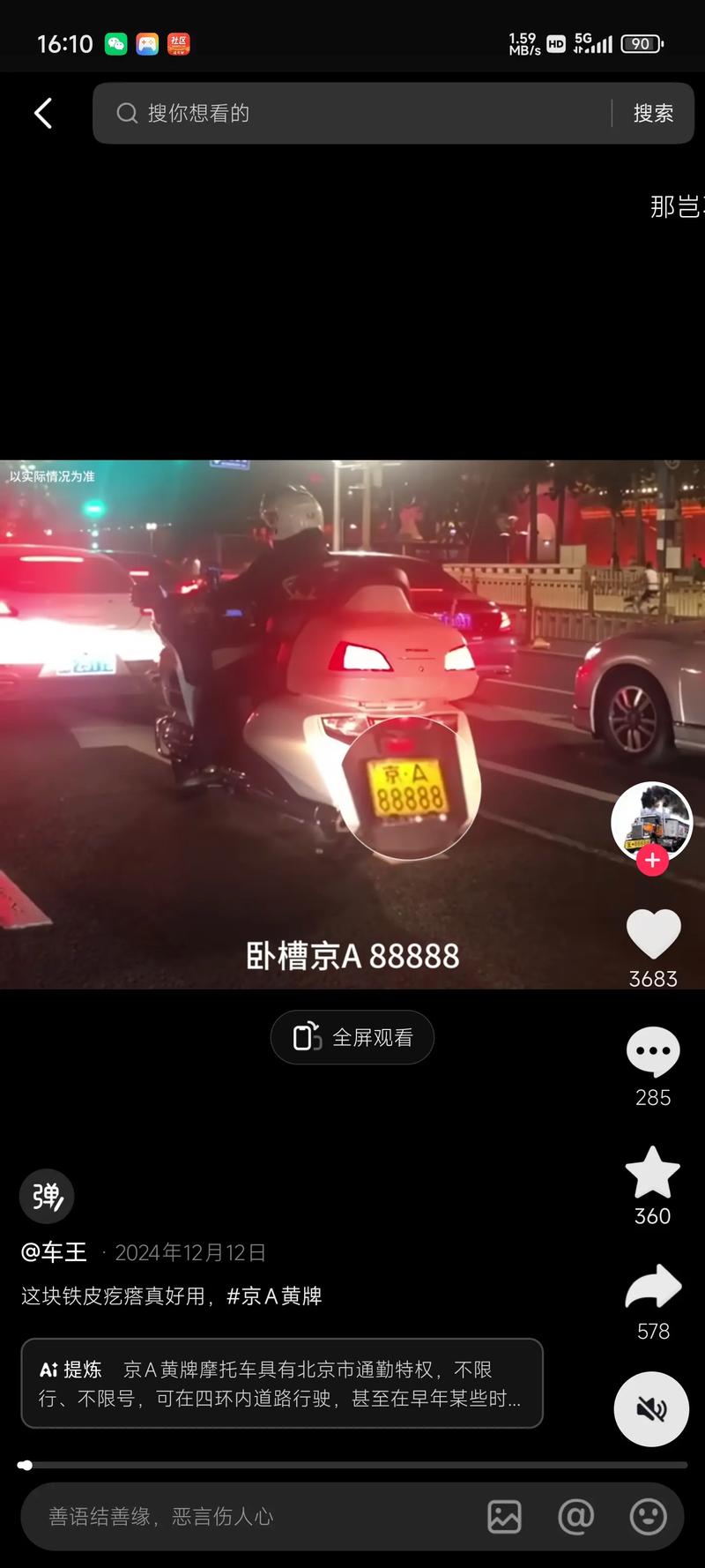 北京车牌靓号88888,见证城市传奇的瞬间