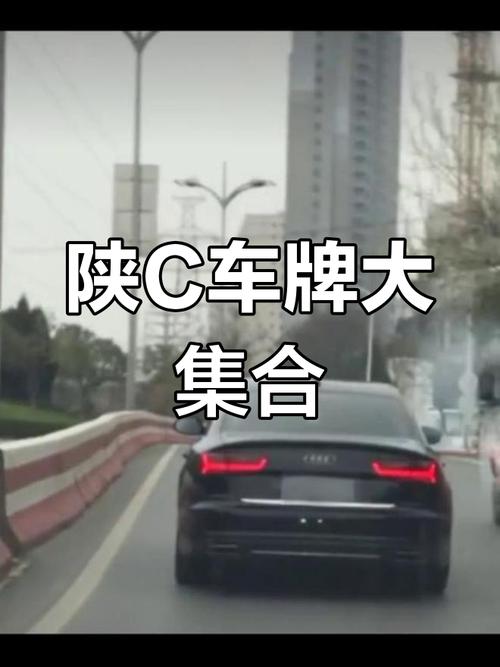 探寻西安车牌靓号胜地,车牌新宠儿诞生记