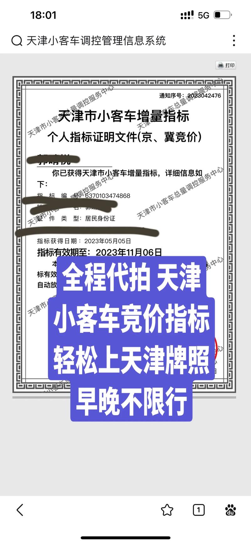 天津车牌竞价成功!车主喜提心仪牌照,热议价格再创新高!