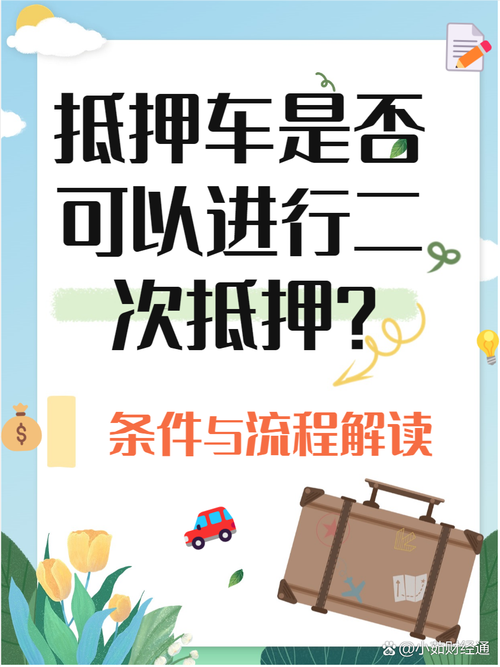 车牌丢失,抵押车怎么办?快速解决方案大!