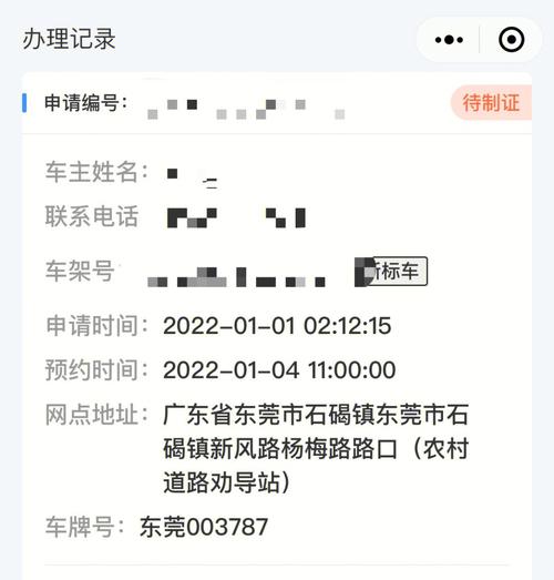 东莞车牌靓号放号时间揭晓,车主们翘首以盼