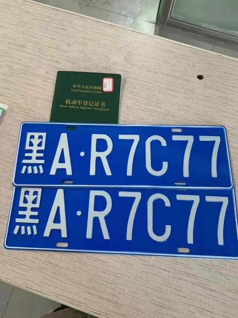 哈尔滨车牌靓号寻主何处?