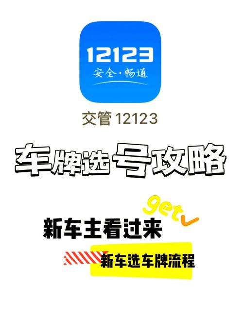 保定车牌选号,热门靓号轻松入手!”