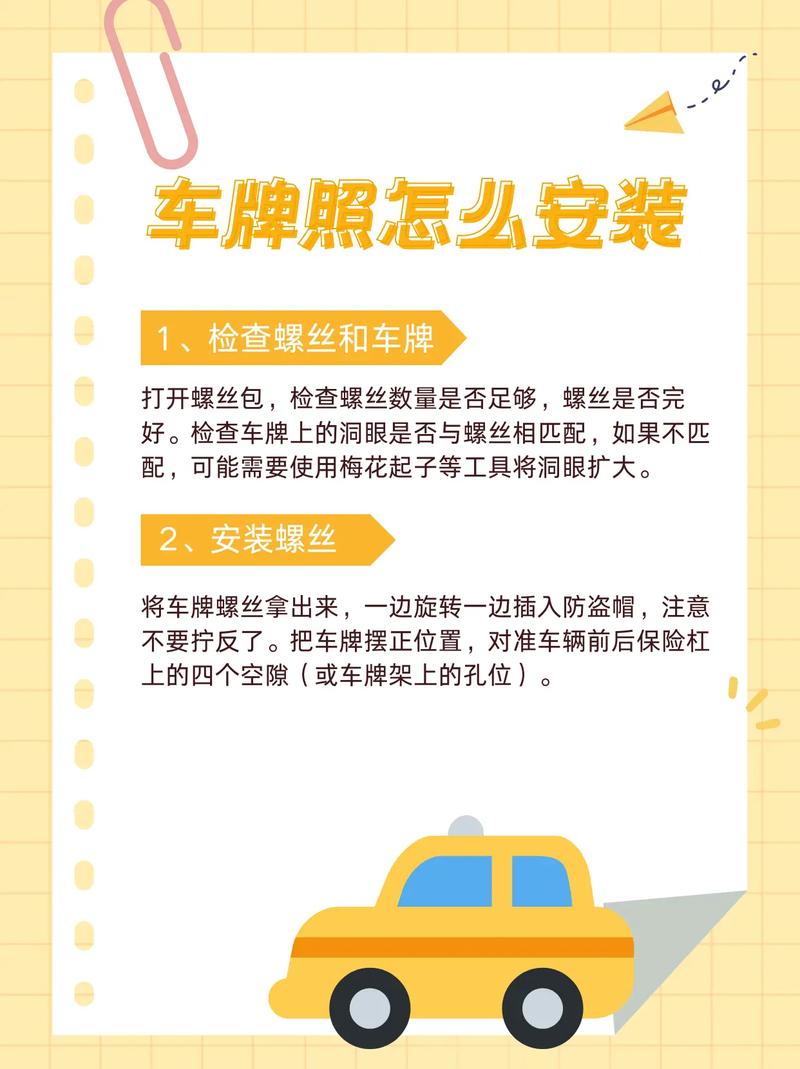 轻松拆卸车牌防盗螺丝秘籍,让你不再头疼!