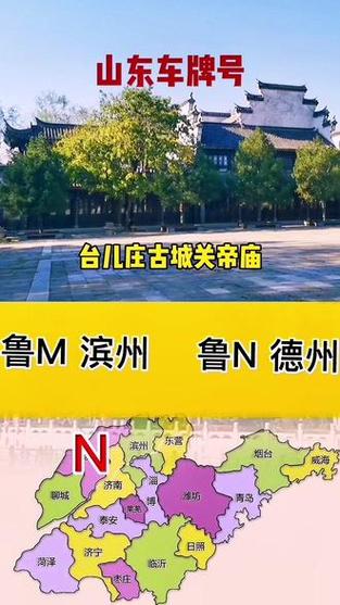 台儿庄车牌靓号,车牌中的明星闪耀瞩目