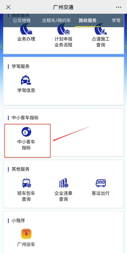 广州车牌摇号攻略:教你轻松摇到靓号