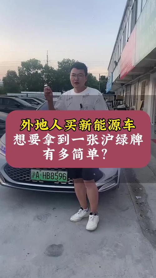 上海电动车牌照价格飙升,购车者面临牌照荒困境