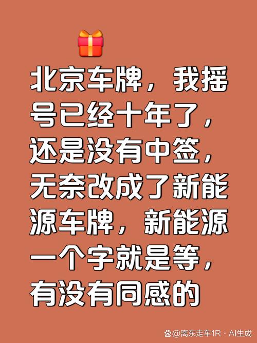 北京车牌摇号:本地车主拼尽全力,摇号大战何时休?