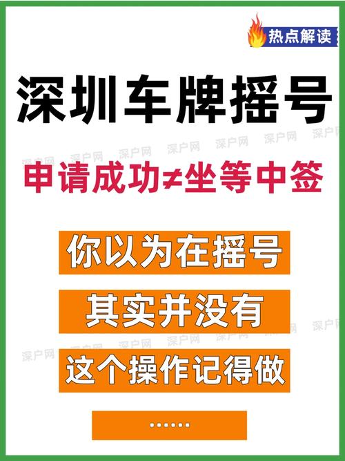 深圳摇车牌号新申请开启,抢号大战即将上演!