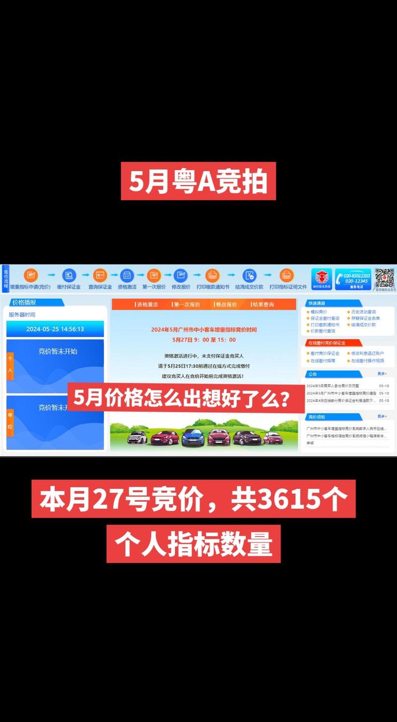 2016年广州车牌竞价火爆,中标价格再创新高!